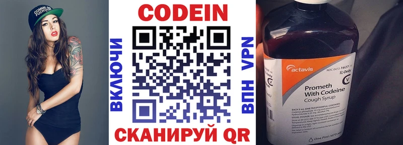 Кодеин напиток Lean (лин)  Грязовец 